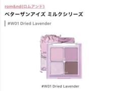ロムアンド　アイシャドウ　ラベンダーのサムネイル