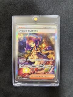アセロラのいたずら SAR M15 ポケモンカードゲームのサムネイル