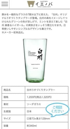 白州うすづくりタンブラー 3個セットのサムネイル