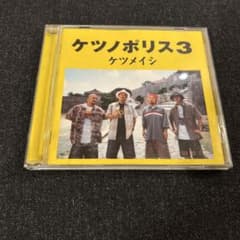 ケツメイシ ケツノポリス3 アルバム CDのサムネイル