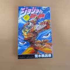 ジョジョの奇妙な冒険 第2部 4巻 セットのサムネイル