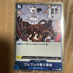ワンピース謀略の王国ゴムゴムの業火拳銃のサムネイル