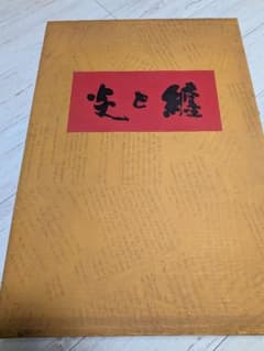 炎と纏三部作のサムネイル