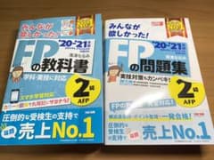 2019―2020年版 みんなが欲しかった! FPの教科書＆問題集2級・AFPのサムネイル