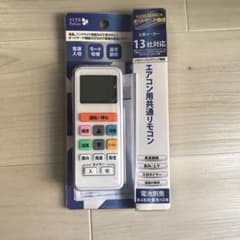 エアコン用共通リモコン 13社対応 ハーブリラックスのサムネイル