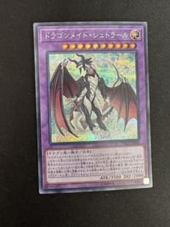 ドラゴンメイド・シュトラール シークレット 1枚 ②のサムネイル