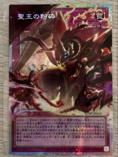 聖王の粉砕-ドミナス・パージ- - メルカリ