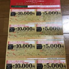 au クーポン券のサムネイル