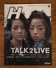 H 1997年9月号 市川実和子＋市川実日子 ホンマタカシ hiromix - メルカリ