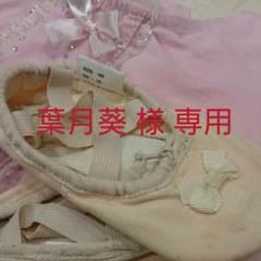 バレエ レオタード & シューズ セット＋バレエタイツ子供用のサムネイル