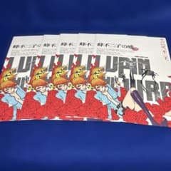 LUPIN THE IIIRD 峰不二子の嘘① 映画チラシ 5枚セットのサムネイル