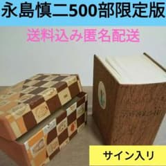 限定版 500部➜465番め 永島慎二遺作集 まんがのおべんとう箱 昭和