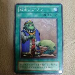 成金ゴブリンのサムネイル