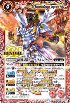 超神星龍ジークヴルム・ノヴァ(リバイバル BS43-RVXX01)のサムネイル