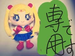 ※専用です※chibiぬいぐるみ　セーラームーン　1個セットのサムネイル