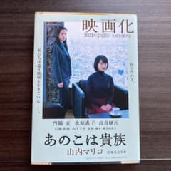 あのこは貴族のサムネイル