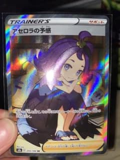ポケモンカード アセロラの予感 SRのサムネイル