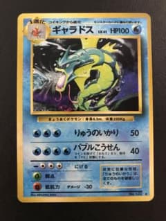 ポケモンカード 旧裏 ギャラドス ☆ 第1弾拡張パック - メルカリ