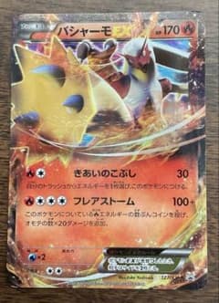 バシャーモEX psa10 ポケモンカード プロモ 127/XY-P ポケモンカード バシャーモEX プロモ 127/XY-P - メルカリ