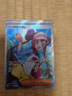 ポケカ】メイのはげまし SARの価格相場を徹底解説！高騰理由や最新買取