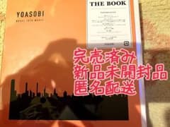 YOASOBI / THE BOOK(完全生産限定盤)(特製バインダー付き)のサムネイル