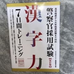漢字力 7日間トレーニングのサムネイル
