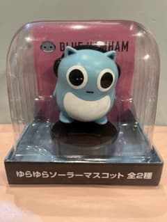 ブルーハムハム　ゆらゆらソーラーマスコット