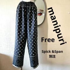 美品⭐manipuriマニプリSpick &Spanジオメドットイージーパンツ 美品⭐manipuriマニプリSpick &Spanジオメドットイージーパンツ - メルカリ