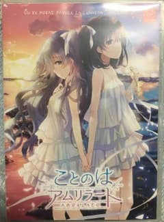 ことのはアムリラートのサムネイル