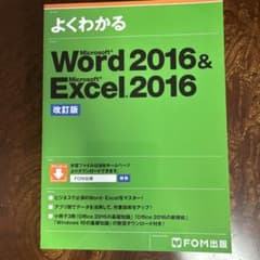【新品】 ⑧Microsoft Word 2016 & Excel 2016