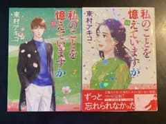 私のことを憶えていますか 13 14 セットのサムネイル