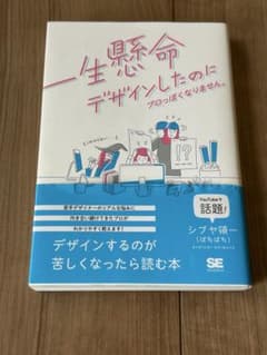 一生懸命デザインしたのにプロっぽくなりません。のサムネイル