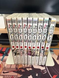 君は冥土様。 3~11巻セットのサムネイル