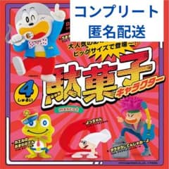 駄菓子キャラクター ガチャガチャ 全4種 コンプリートのサムネイル