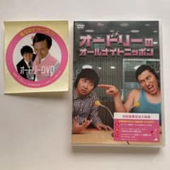 未開封】オードリー オールナイトニッポン + DVD発売記念ステッカー