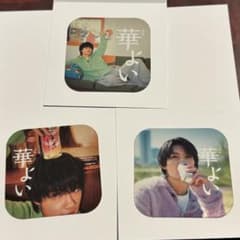 華よい　佐野勇斗さん　ステッカー　３枚のサムネイル