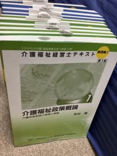 介護福祉経営士テキスト　【基礎編】テキスト全10巻と合格サポートブックのサムネイル