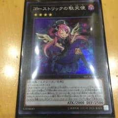 ゴーストリックの堕天使のサムネイル