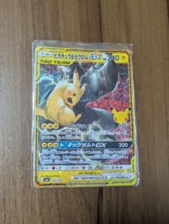 【ポケモンカード】ピカチュウ&ゼクロムGX　復刻 - 2