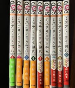 ミステリと言う勿れ 1〜9巻のサムネイル