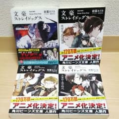 文豪ストレイドッグス 小説 ４点のサムネイル