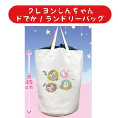 クレヨンしんちゃん ランドリーバッグ 収納ボックス バッグ ②
