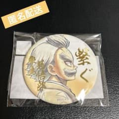 鬼滅の刃 C106 繋ぐ WEBSHOPくじ E賞 箔押し缶バッジ 桑島慈悟郎