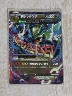 MレックウザEX XY メガバトルデッキ60「MレックウザEX」 キラ 006