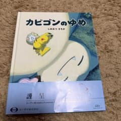カビゴンのゆめ - メルカリ