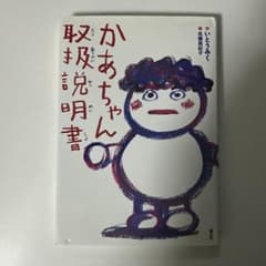 【読書感想文に】 かあちゃん取扱説明書のサムネイル