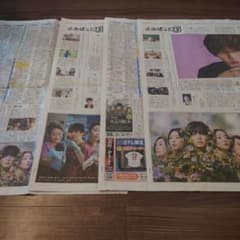 山田涼介さん 読売新聞広告4点セットのサムネイル