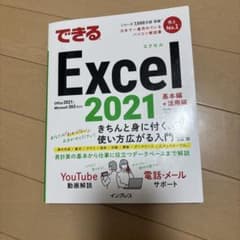 できるExcel 2021 Office 2021 & Microsoft 3…のサムネイル