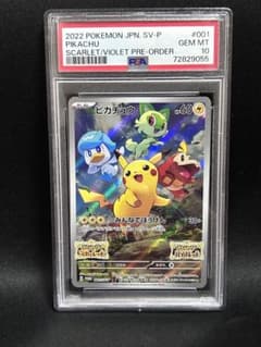 ピカチュウ　プロモ　PSA10 スカーレット　バイオレットのサムネイル
