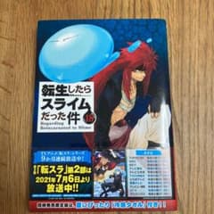 転生したらスライムだった件(18)のサムネイル